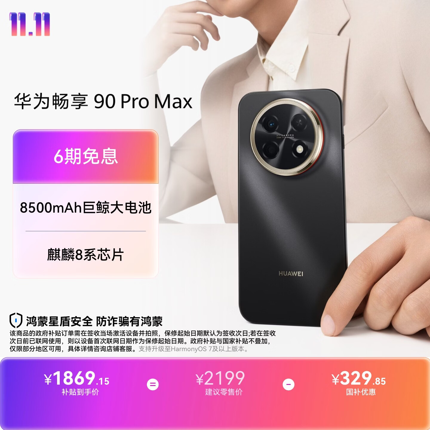 华为畅享 90 Pro Max 256GB 曜金黑 8500mAh巨鲸大电池 鸿蒙AI 流畅丝滑 直屏华为手机