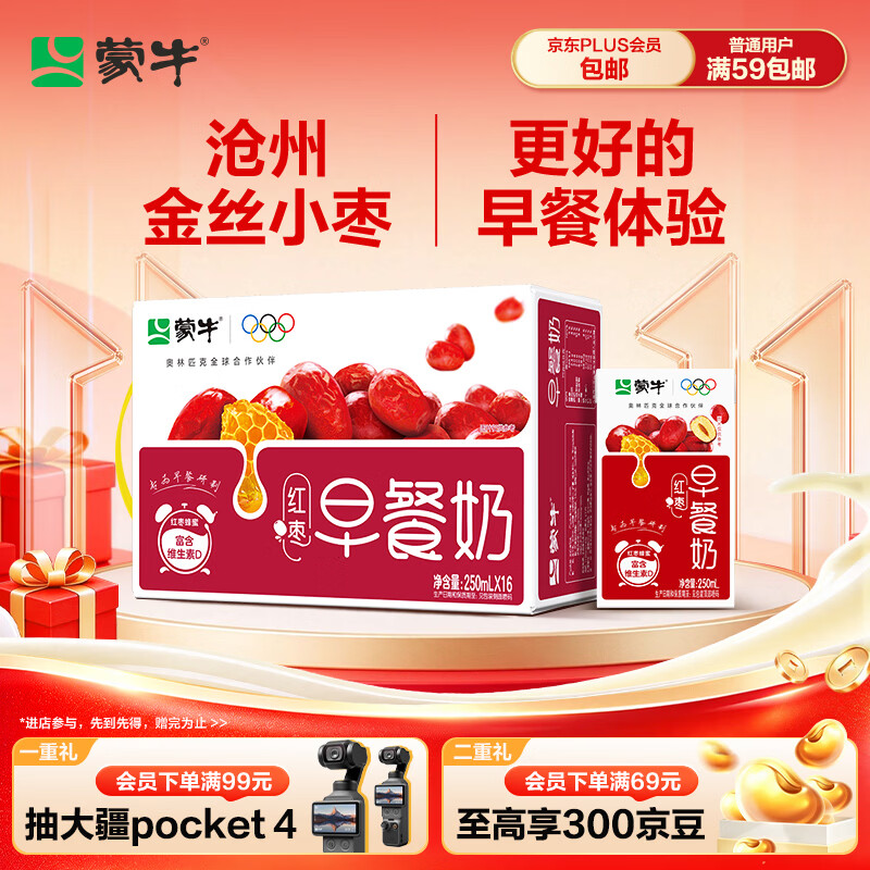 蒙牛早餐风味奶红枣味牛奶 250ml*16盒 送礼礼盒