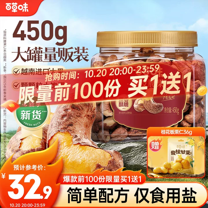 百草味紫皮腰果450g 罐装大颗粒盐焗味每日坚果健康休闲零食团购送礼品