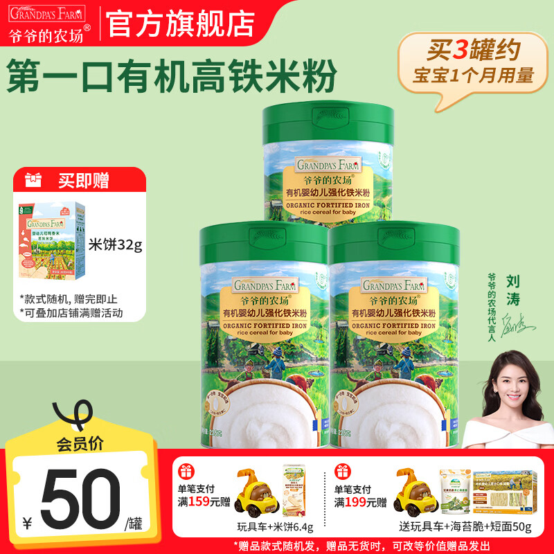爷爷的农场有机婴幼儿高铁米粉宝宝辅食新鲜营养米糊6月到12月多罐囤货装 【6月+】强化铁原味大米粉 225g*3罐