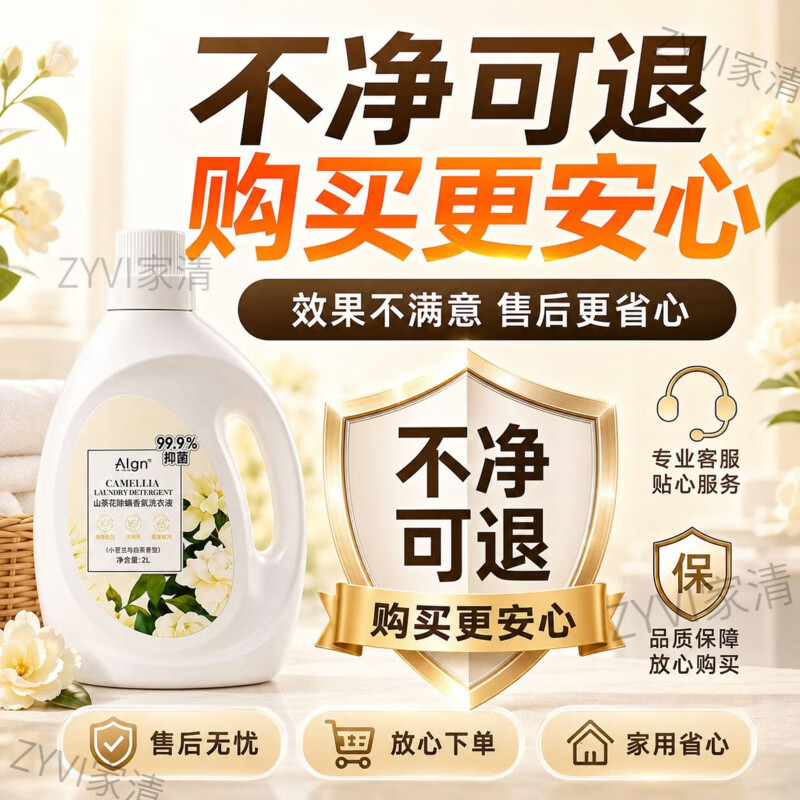 ZYVI【日本】山茶花香洗衣液持久留香72小时除菌除螨柔顺强力去渍 12斤装【家庭优选】山茶花除螨洗衣液*3