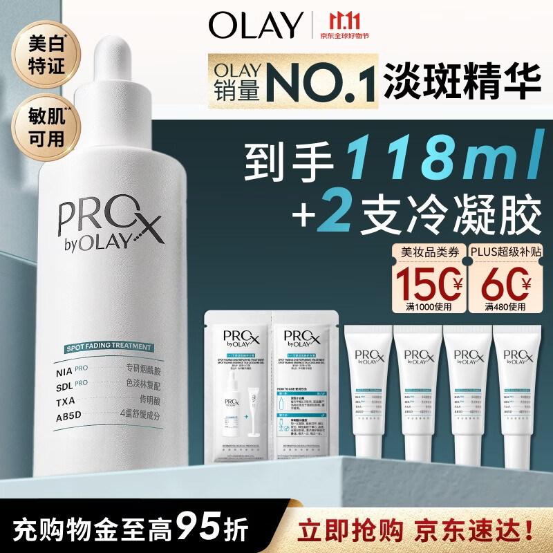 玉兰油第4代淡斑小白瓶60ml 56ml旅行装 350.4元 - 线报酷