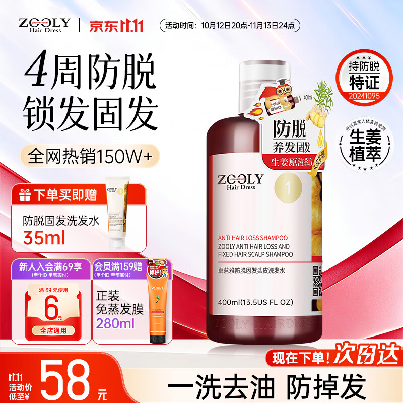 卓蓝雅生姜侧柏叶控油防脱防断发固发洗发水400ml蓬松修护改善掉发