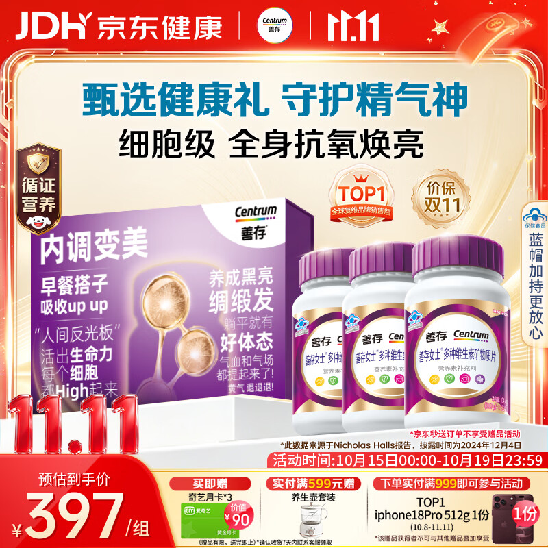 善存女士复合维生素紫瓶礼盒 B族烟酰胺DCK2叶酸矿物质多维元素片