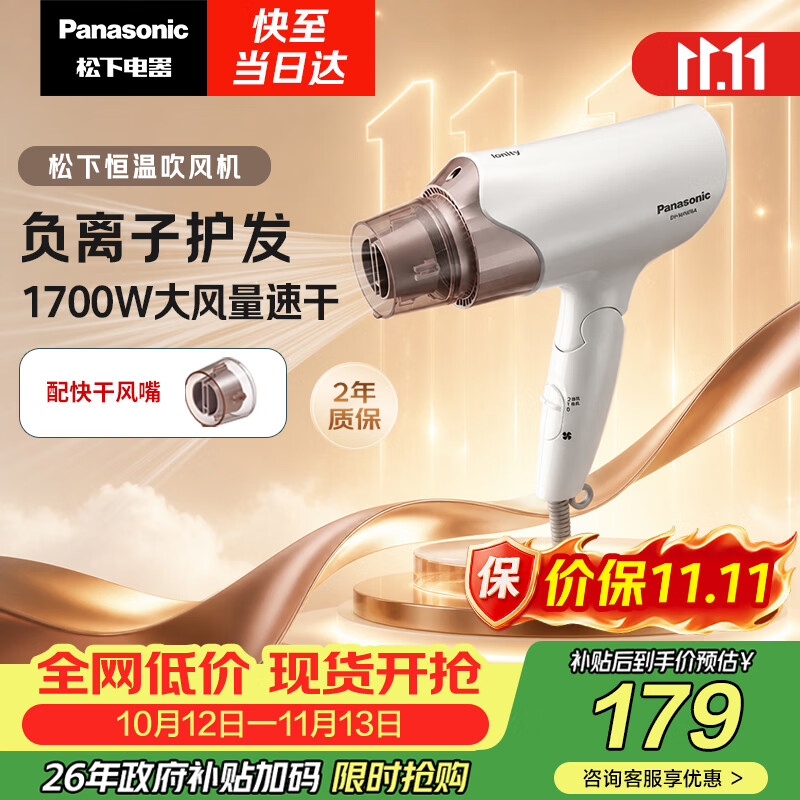 松下（Panasonic）【护发看得见】负离子电吹风机高速大功率不伤发家用低噪速干护发白色EH-WNE6A