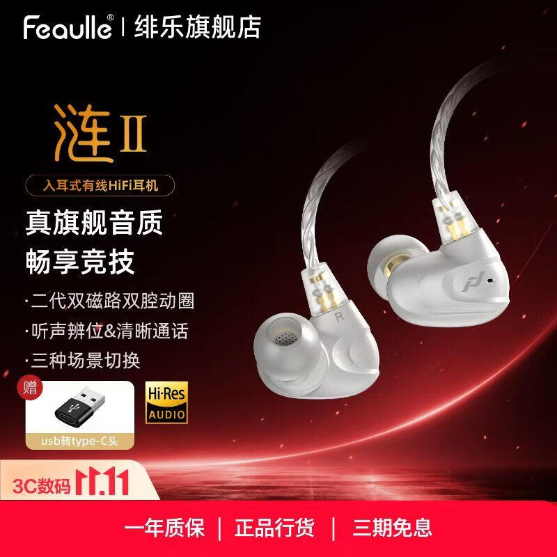 绯乐涟二代LIAN2入耳式有线耳机听声辨位吃鸡电竞游戏耳机可换线hifi高保真音乐发烧耳机手机电脑适用 皓月白-涟Ⅱ【Type-C带麦】1.2M