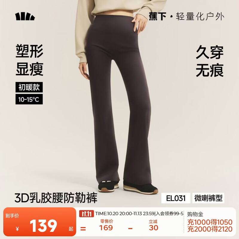 蕉下美体微喇裤乳胶腰塑形休闲裤 134元 - 86线报