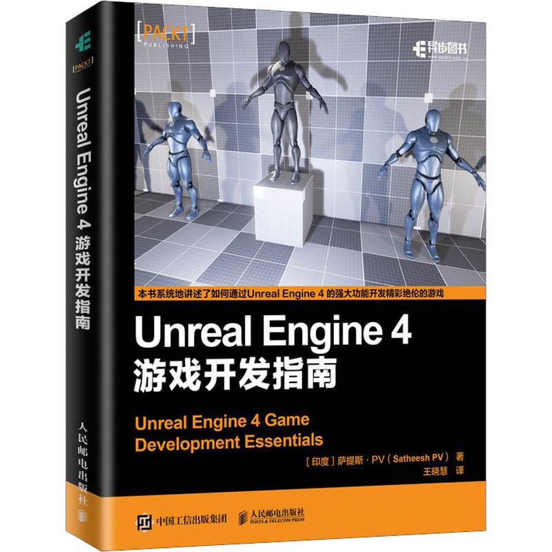 Unreal Engine 4 游戏开发指南