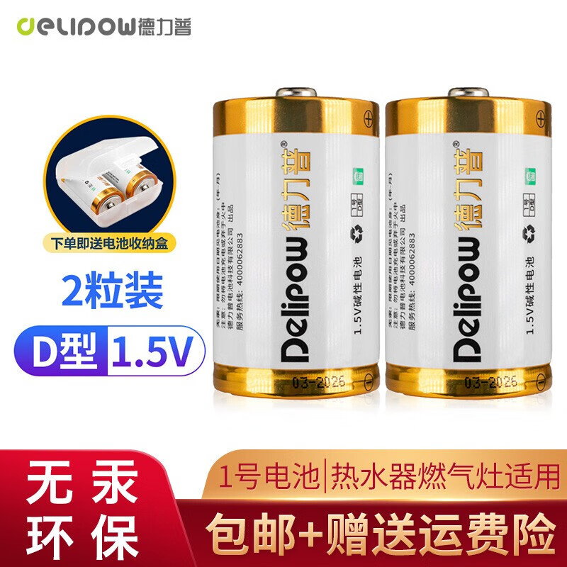 德力普(delipow)1号电池2粒 一号大号d型碱性干电池适用于热水器/煤气