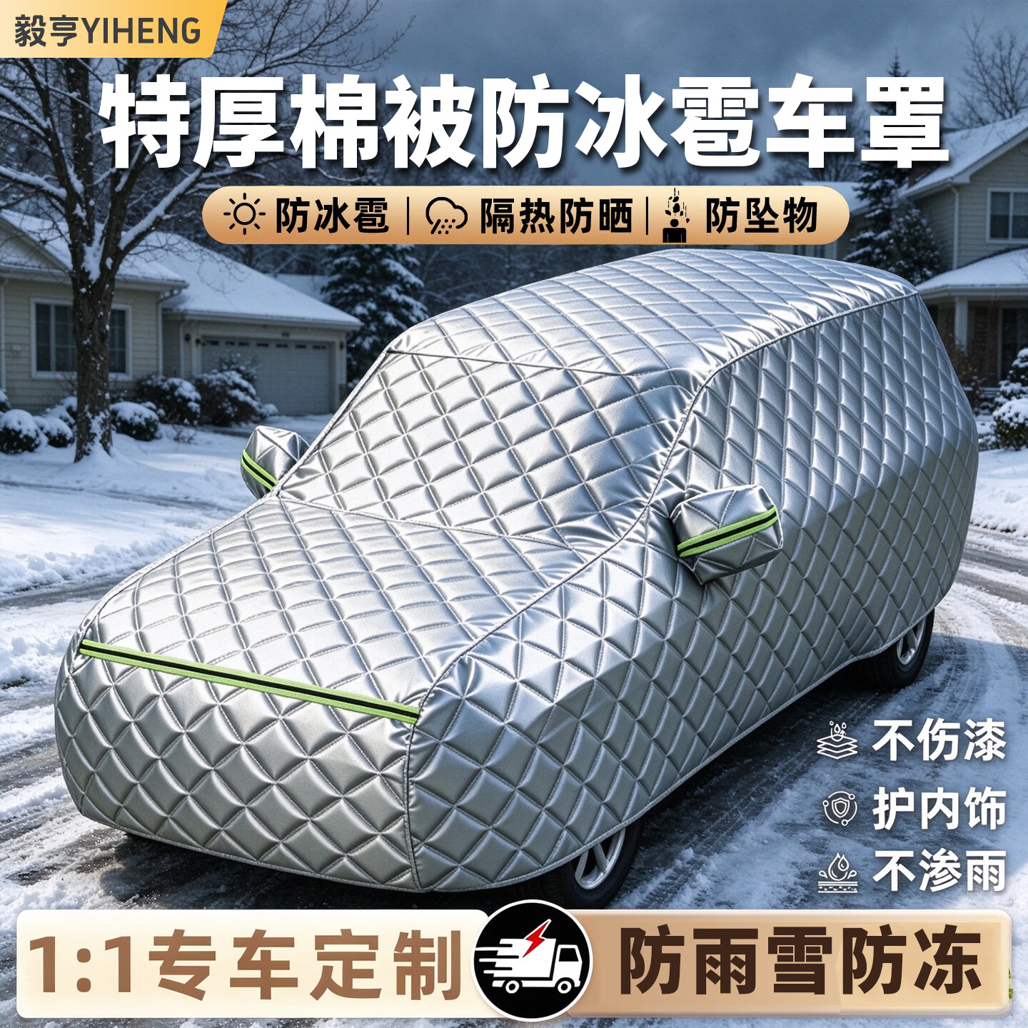毅亨加厚棉被防冰雹车衣车罩东北内蒙冬季汽车防雪防冻冬天超厚外套罩 特厚棉被车衣【星光银-常规款】防雪防冻-无惧冰雹