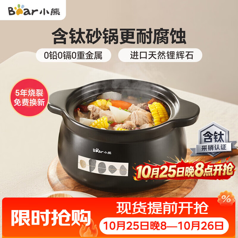 小熊（Bear）含钛砂锅 家用煲汤炖锅 耐高温干烧不裂陶瓷锅燃气灶专用沙锅4L