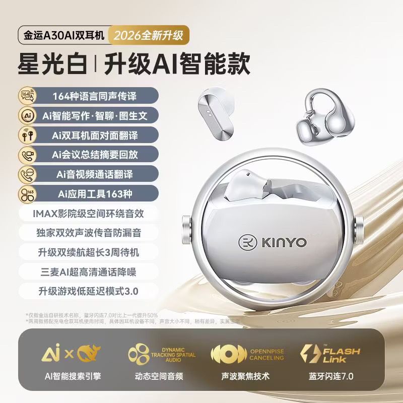 金运（KINYO）A30S AI蓝牙双耳机2026新款无线开放耳夹入耳式翻译降噪 白色 A30S Ai   不支持试用 拆封无质量问题不退