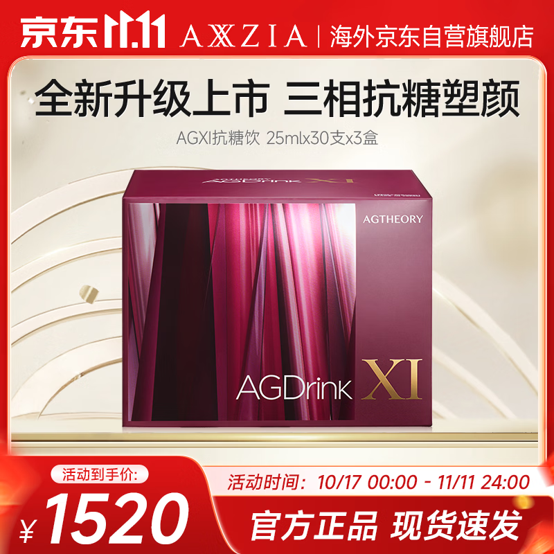 AXXZIA晓姿日本AGXI抗糖饮褪黑祛黄晓姿胶原蛋白肽口服液