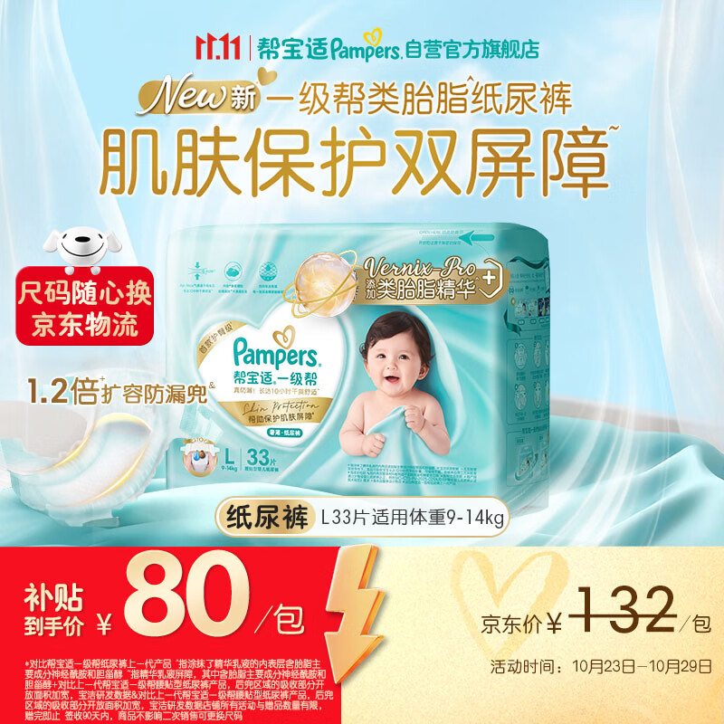 帮宝适新一级帮纸尿裤L33【类胎脂】超薄透气干爽新生儿婴儿尿不湿尿裤