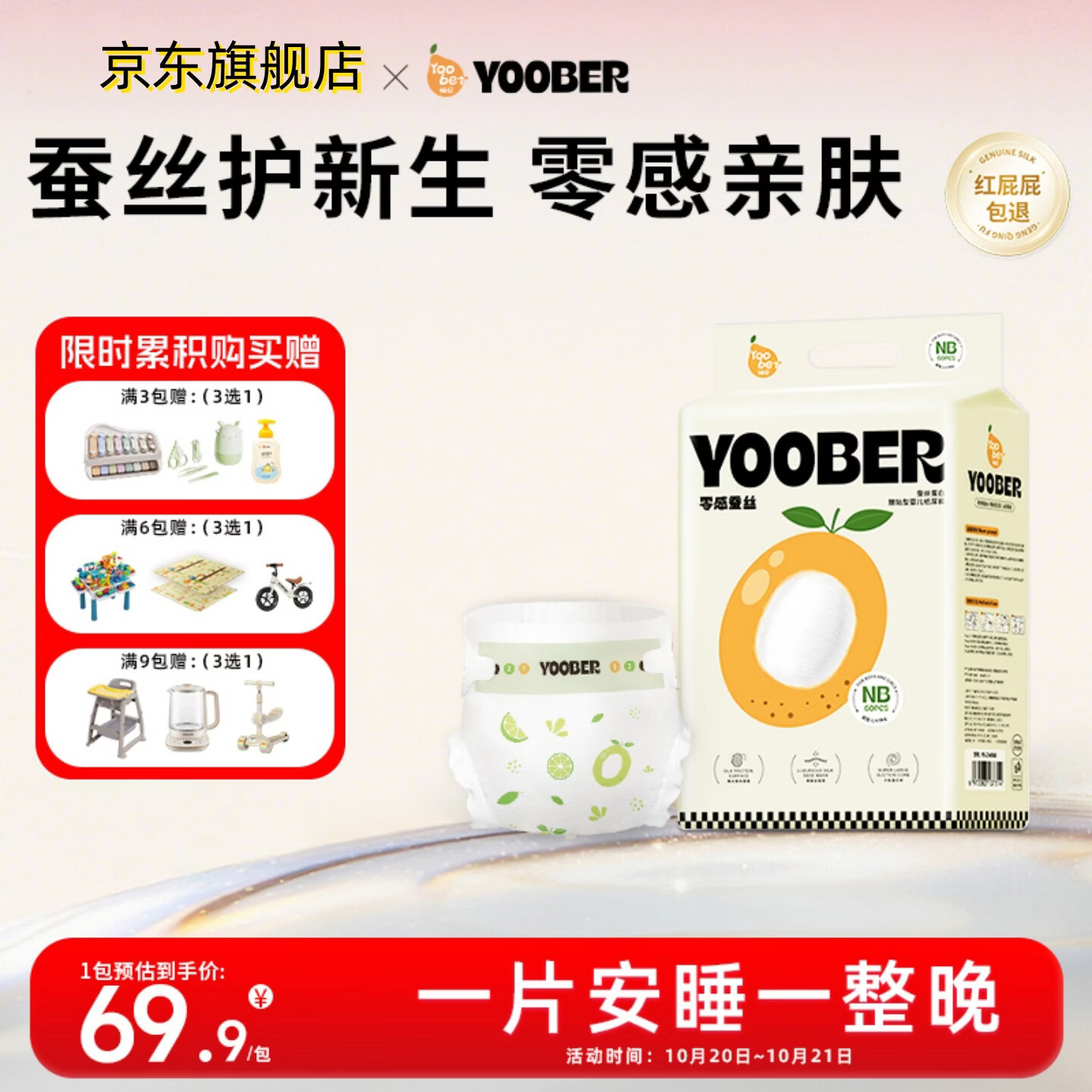 柚贝纸尿裤试用新生儿尿不湿夏天超薄蚕丝面膜裤（甲酰胺未检出）TT 纸尿裤M码46片（5-8KG)