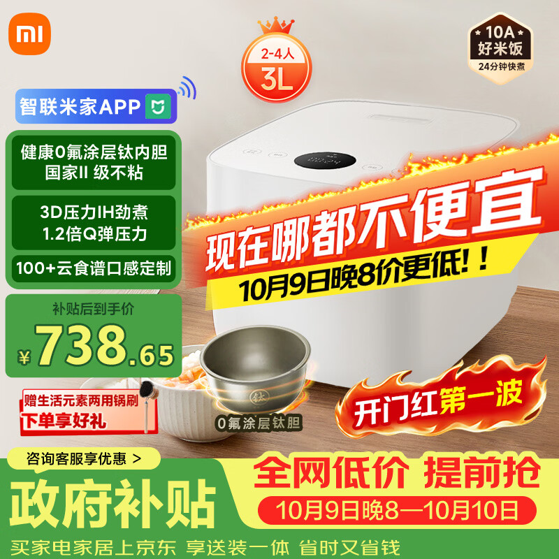 下单价899元米家自营电饭煲https://u.jd.com/FObnW1L
