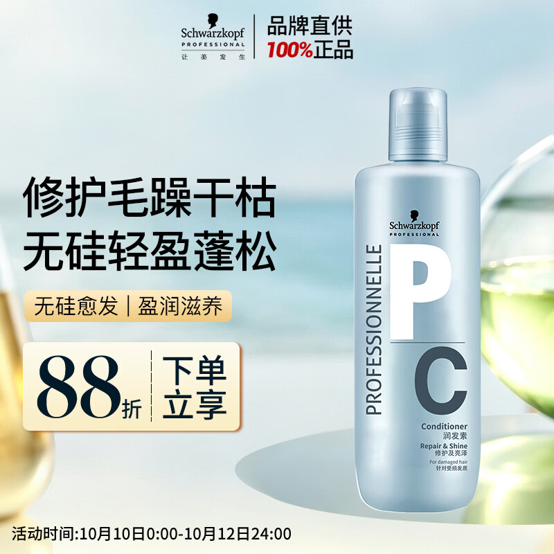 施华蔻专业专属修护亮泽护发素1L滋润柔顺蓬松头发无硅油修护烫染发洗护润养