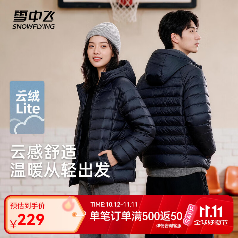 雪中飞连帽情侣羽绒服 199元 - 线报酷 雪中飞连帽情侣羽绒服 199元 - 线报酷