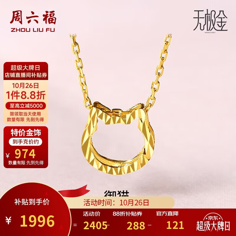 周六福黄金项链女小猫足金吊坠生日礼物计价AW065013约2.05g 40+2.5cm