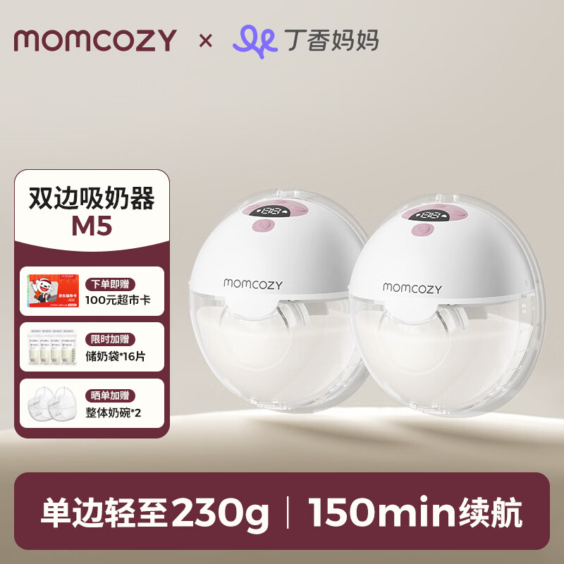 Momcozy【带收纳包】双边吸奶器M5 免手扶静音电动隐秘穿戴一体式