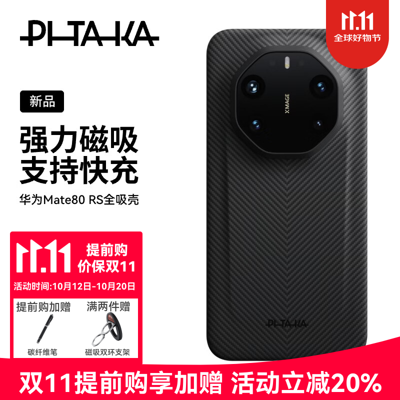 PITAKA适配华为Mate80RS非凡大师手机壳保时捷凯夫拉快充70RS全吸壳高级感防摔超轻薄磁吸碳纤维纹保护套 黑灰V字纹 适配Mate 70RS
