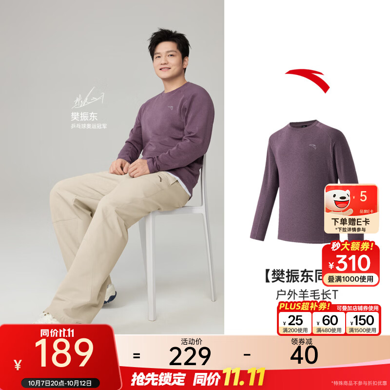 安踏零压温控T丨樊振东同款美利奴羊毛长袖t恤男秋季加绒抗菌天丝长T 霓光紫-3 智能调温+3A抗菌 2XL (男185)