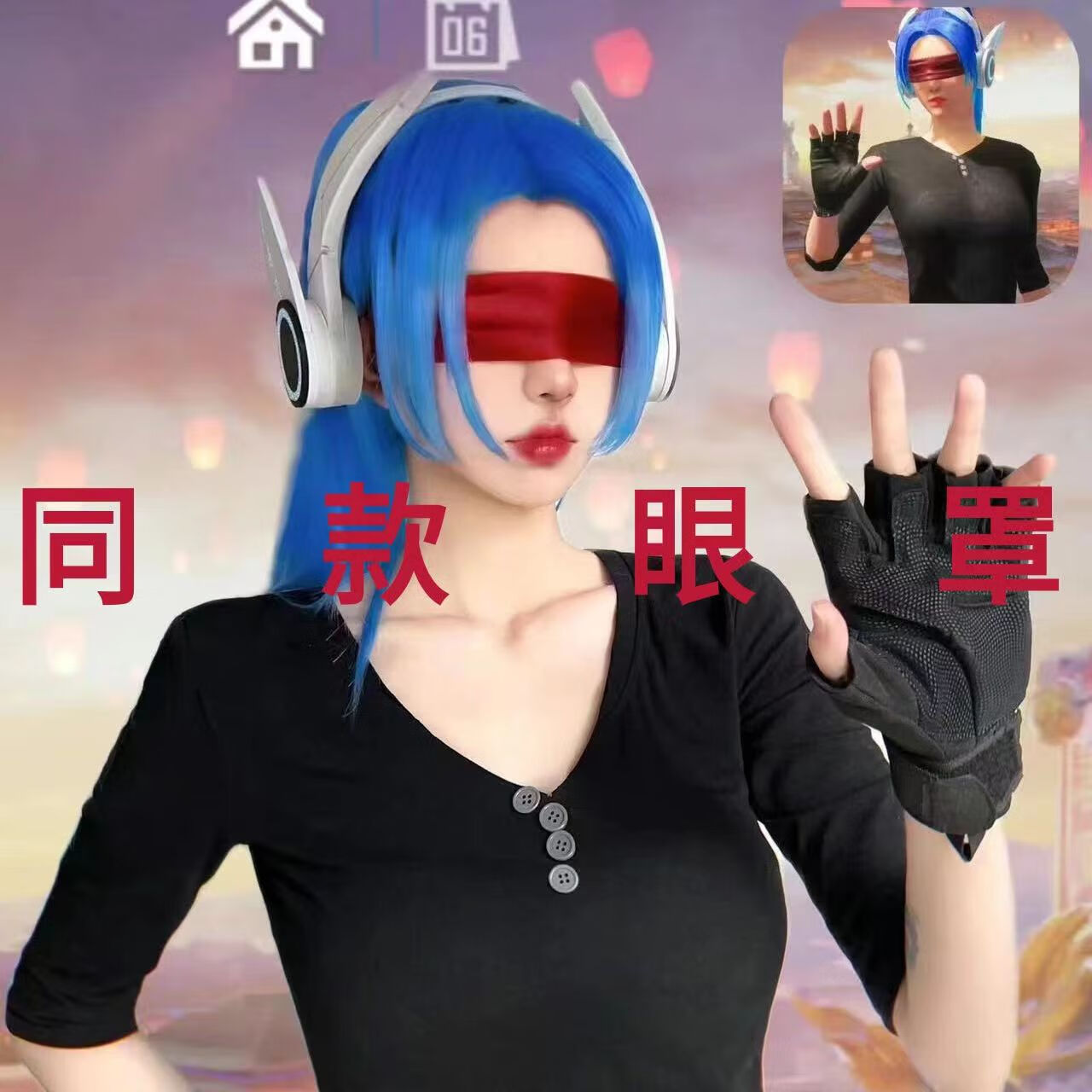 精英同款眼罩哥特吃鸡绑带舒适手捆眼罩蒙眼遮光 cos 暗影哥特眼罩 两