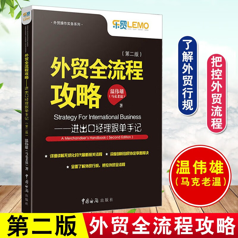 毅冰新书 外贸创业1.0 SOHO轻资产创业外贸七日通外贸高手客户成交技巧23外贸全流程攻略进出口经理跟单手记外贸经理人的MBA外贸业务员找客户 外贸全流程攻略