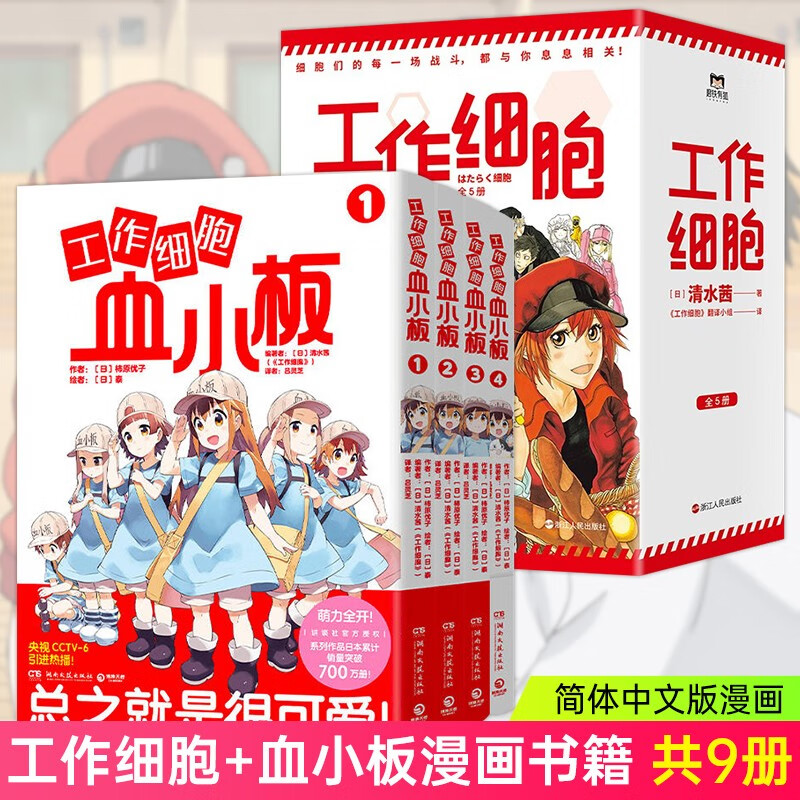 工作细胞小说 全套3册 时海结以著 清水茜原作/绘 科普幽默搞笑知识漫画改小说书籍 套装漫画9册