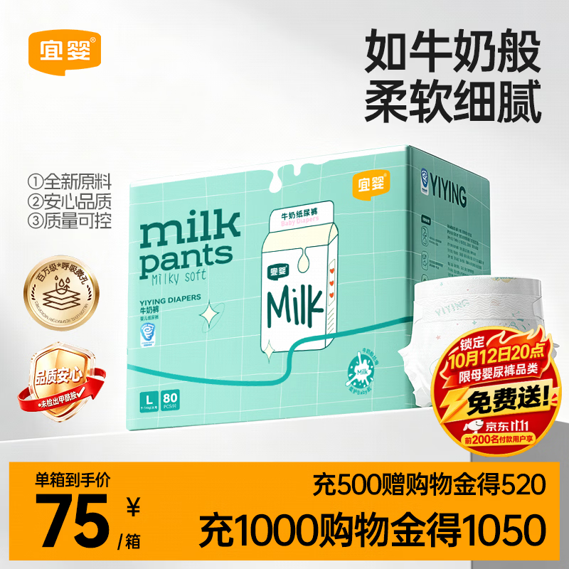宜婴牛奶纸尿裤新生婴儿宝宝尿不湿超薄透气款L码80【未检出甲酰胺】