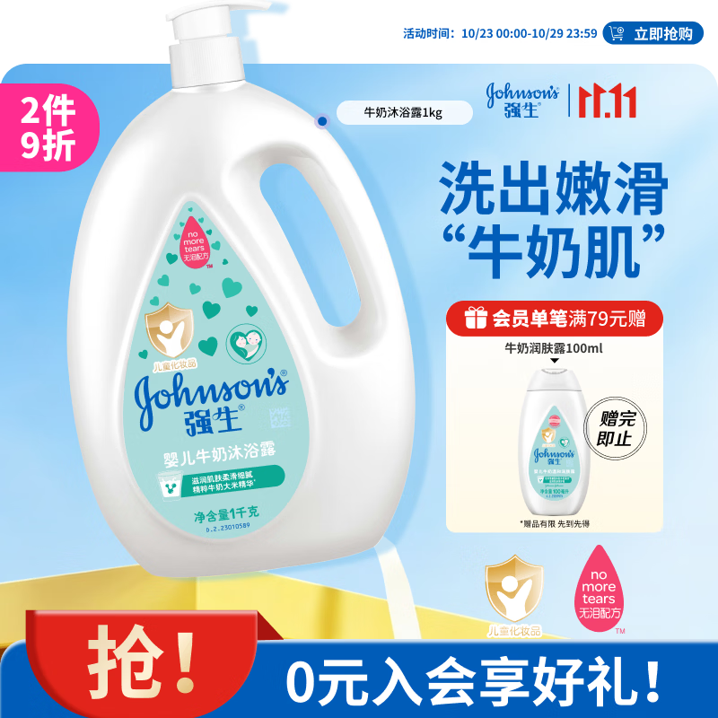 强生婴儿牛奶沐浴露1kg 新生儿宝宝儿童青少年成人洗护沐浴保湿乳液