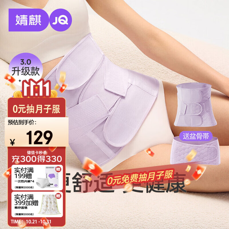 婧麒（JOYNCLEON）收腹带产后产妇专用顺产剖腹产束腹修复塑身蚕丝 紫XXL Jsf151647