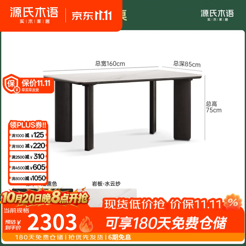 源氏木语实木餐桌餐厅现代简约饭桌橡木岩板长桌家用小户型桌子 【2】1.6米水云纱岩板餐桌（1600*850*750mm）