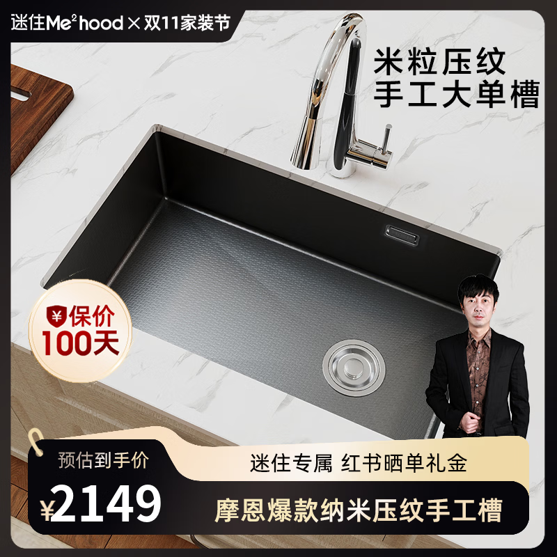 摩恩（MOEN）【迷住专属】米粒家族水槽套装不锈钢大单槽米粒压纹手工槽 【纳米涂层】小米粒700毫米水槽含诗莱克原色龙头