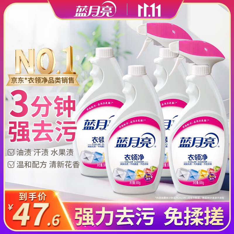 蓝月亮衣领净 500g*4瓶 强力去污去渍免揉搓 喷雾型衣领袖口助洗剂