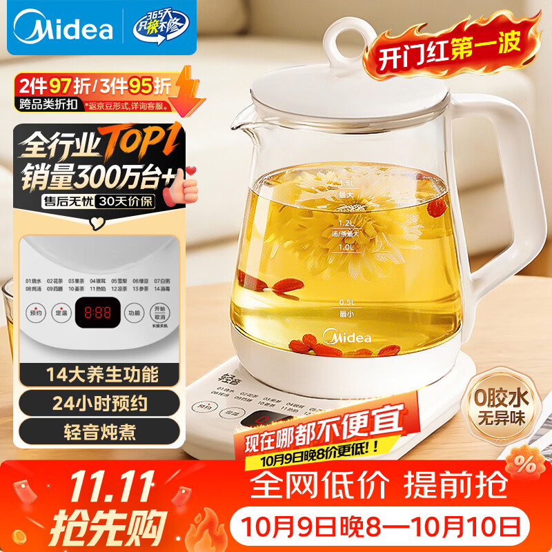 美的（Midea）养生壶 1.5L全自动煮茶壶烧水壶24h预约12小时智能恒温11档控温MK-Y12Q