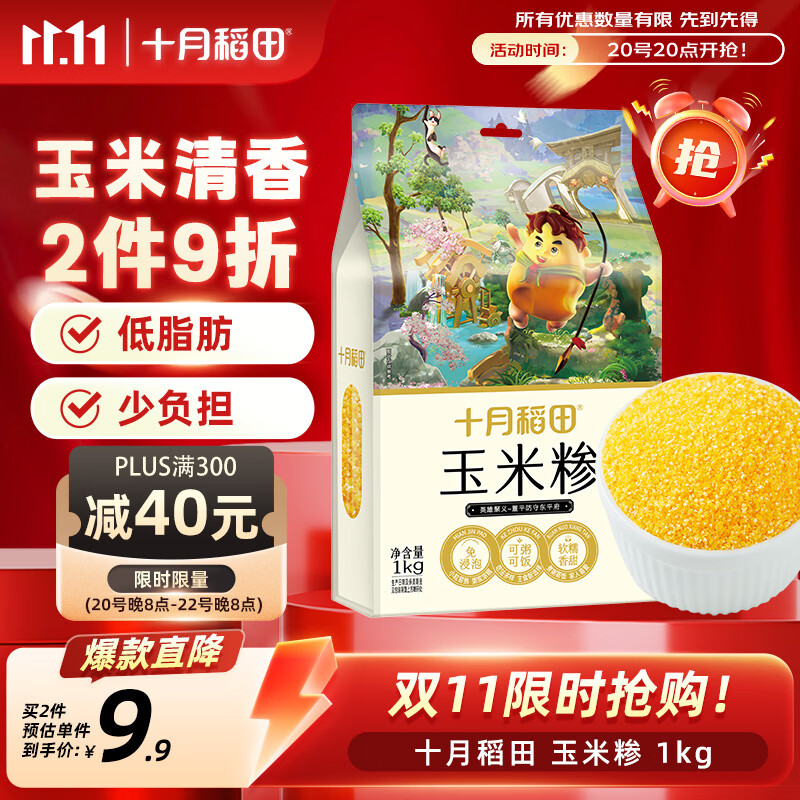 十月稻田 玉米糁 2斤 苞米碴 玉米渣玉米粥 熬粥 杂粮 低脂粗粮 大米伴侣