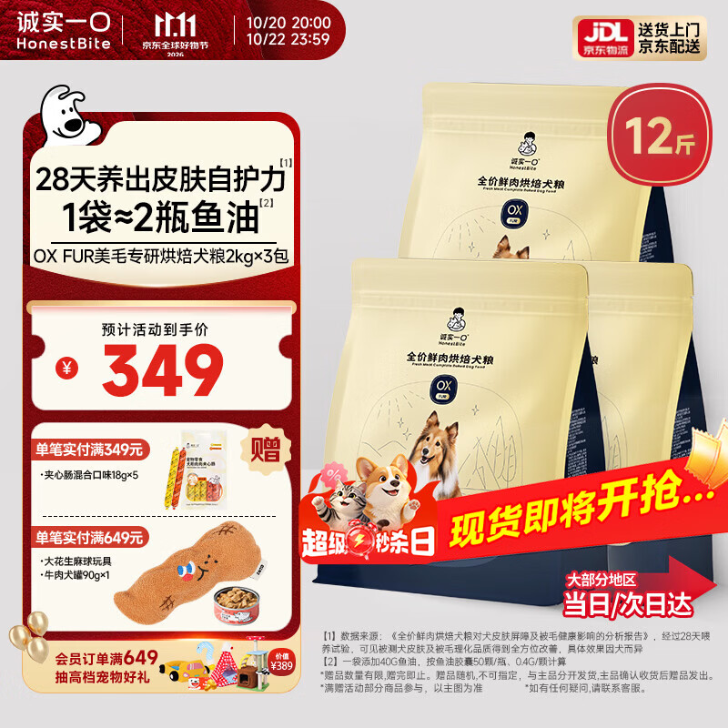 OX FUR美毛烘焙犬粮2kg*3赠试吃250g 328元 - 线报酷