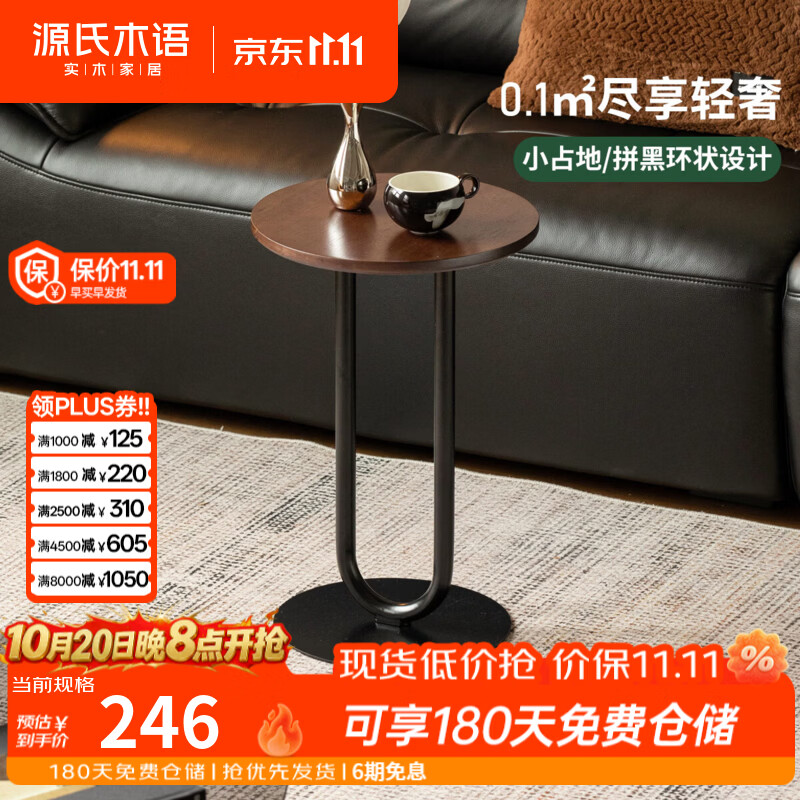 源氏木语实木边几意式轻奢圆几客厅小户型沙发边桌家用胡桃色角几 0.35米边几(350*350*540mm)