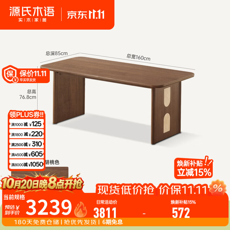 源氏木语实木餐桌黑胡桃木复古大板桌原木简约长桌家用餐桌椅组合 南洋金檀木1.6米餐桌1600*850*768mm
