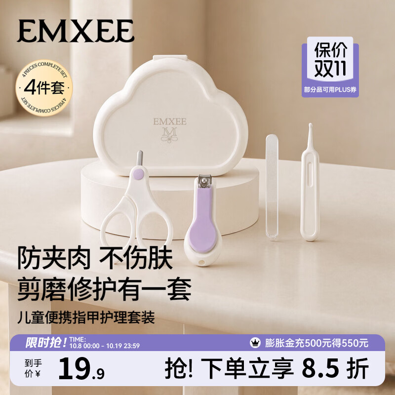 嫚熙（EMXEE） 新生婴儿宝宝专用指甲钳儿童护理指甲剪套装安全防夹肉指甲刀 宝宝指甲护理【四件套】