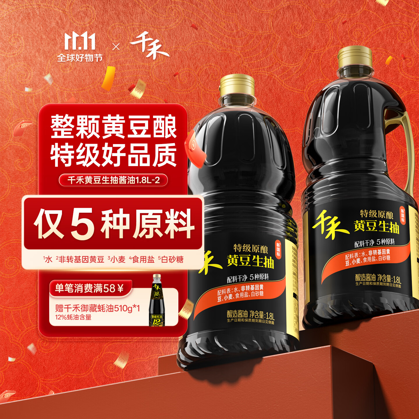 千禾特级黄豆生抽1.52kg 2瓶 21.9元 - 86线报