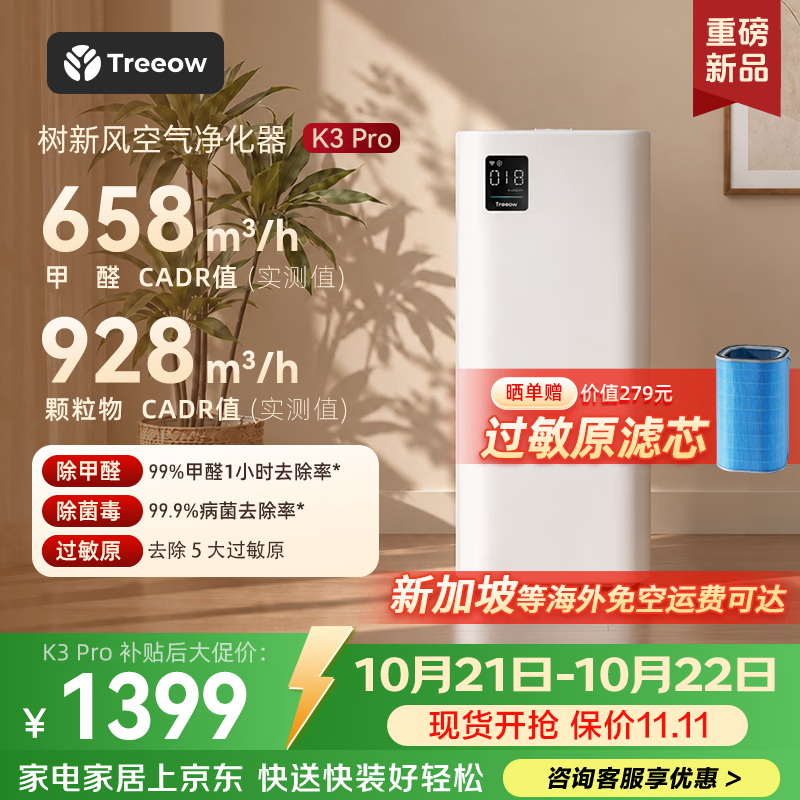 树新风空气净化器 除甲醛异味除花粉过敏认证 家用宠物大空间全效K3Pro净化器