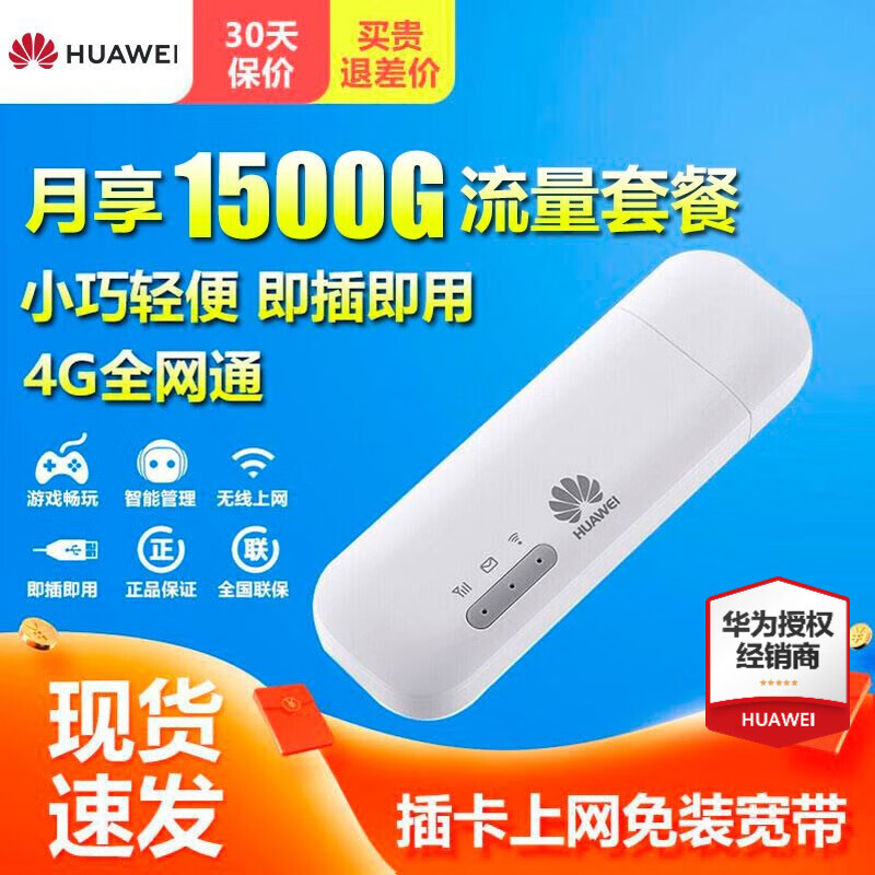 华为（huawei 随行WiFi2 mini E8372 4G插卡上网 E8372h+联通月享1500G/一年有效 4G全网通