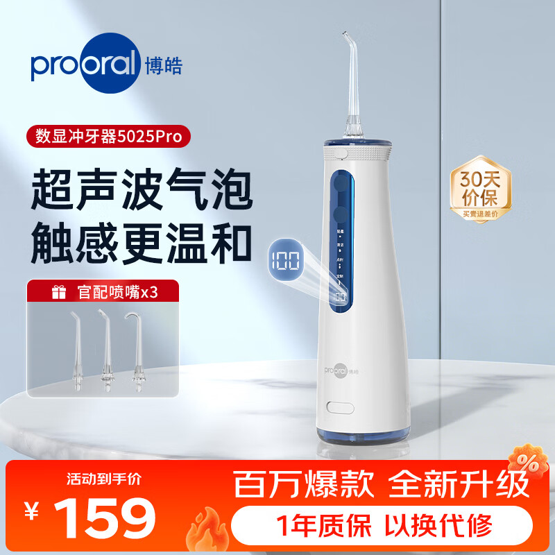 博皓（prooral）便携冲牙器牙齿洗牙器冲洗器超声波气泡洁牙器水牙线正畸清洁器除牙垢牙结石牙套清洗器 5025pro 蓝白