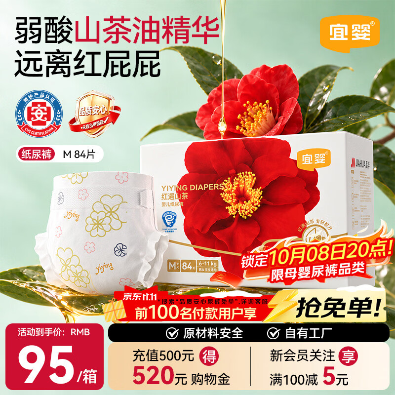 宜婴红山茶婴儿尿不湿拍1发2包 54.9元 - 线报酷 宜婴红山茶婴儿尿不湿拍1发2包 54.9元 - 线报酷