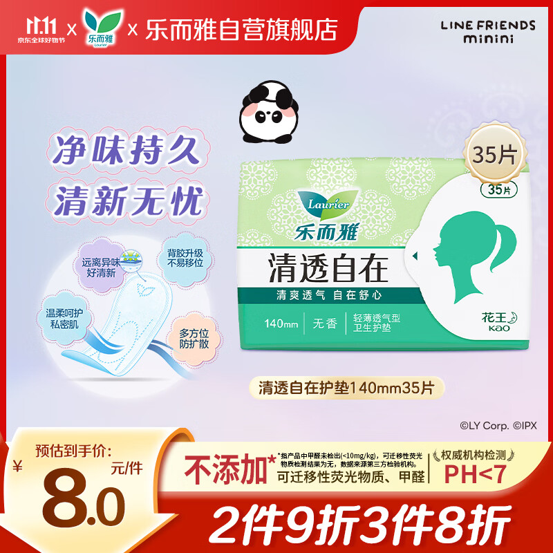 乐而雅花王清透自在无香超薄护垫14cm35片卫生巾姨妈巾京东自营新国标