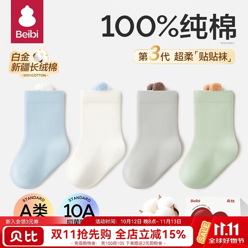 贝比婴儿袜子2026春秋季纯棉袜新生儿童四季中筒袜无骨宝宝袜6-12月