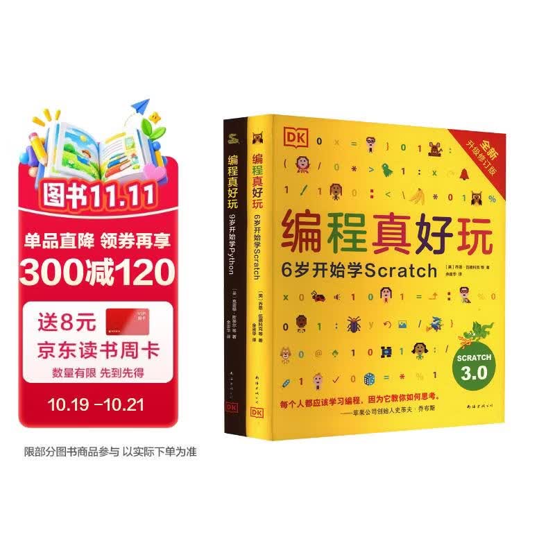 DK编程真好玩套装（全2册）2026版6岁开始学Scratch 3.0 9岁开始学Python编程启少儿编程编程启蒙