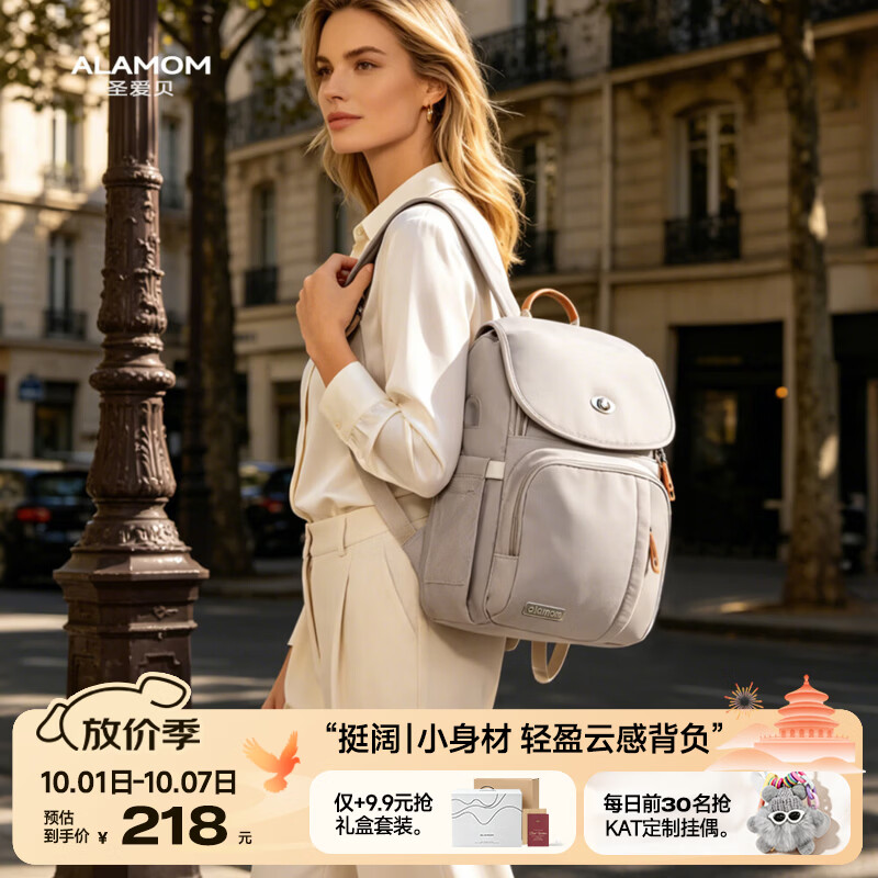 圣爱贝（Alamom）妈咪包时尚轻奢轻便大容量多功能外出双肩背妈妈包母婴包奶爸包袋 【22L】圣阿索尔灰（轻量舒适丨挺阔抗皱）